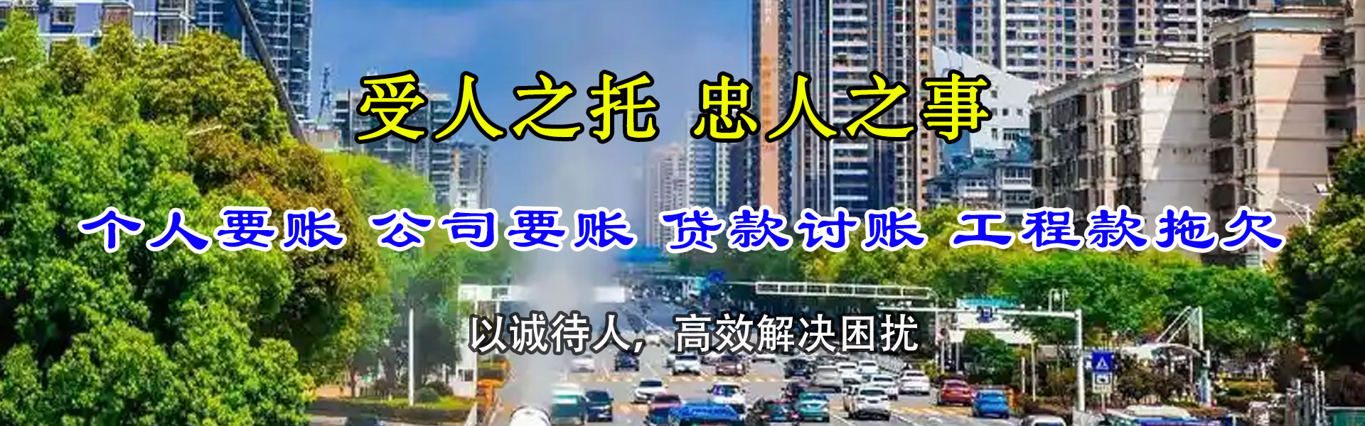 昌江收账公司
